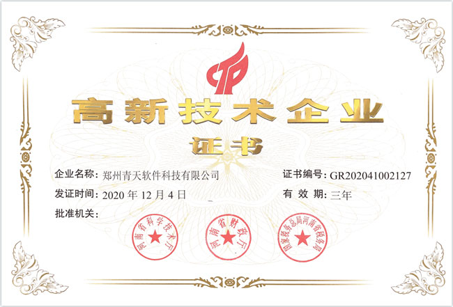 喜訊!熱烈慶祝我司獲得“國家高(gāo)新技術企業”稱号!